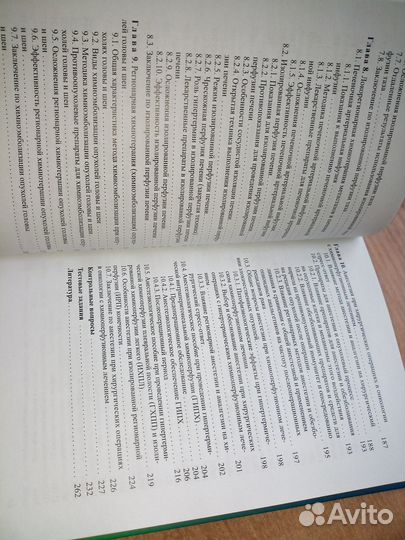 Химиоперфузионное лечение злокачественных опухолей