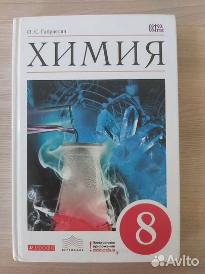 Учебник по химии 8 класс