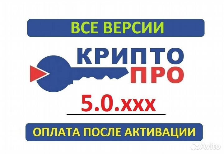 Лицензия Криптопро 5.0.12998 и др. БЕССРОЧНАЯ