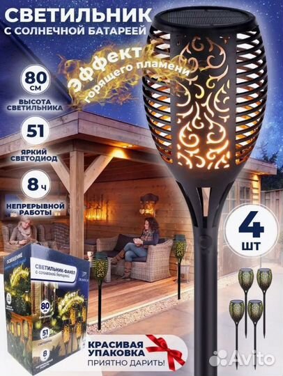 Светильник уличный на солнечной батарее