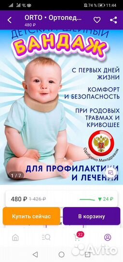 Бандаж для новорожденных (шина шанца)