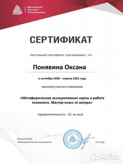 Психолог, психосоматолог (гнм по Хаммеру)