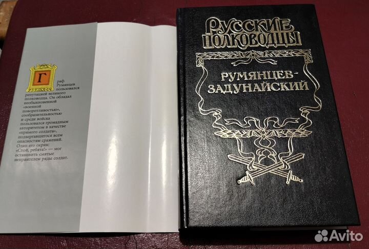 Русские полководцы. Румянцев-Задунайский