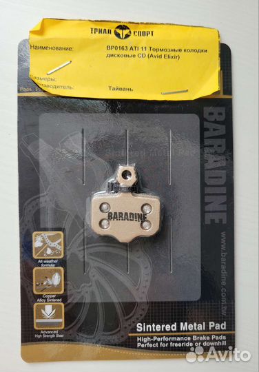 Тормозные колодки две пары велосипедные дисковые