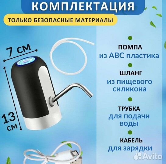 Помпа для воды