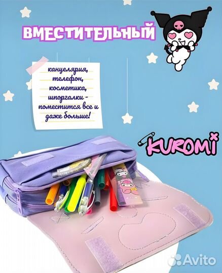 Школьный пенал Kuromi