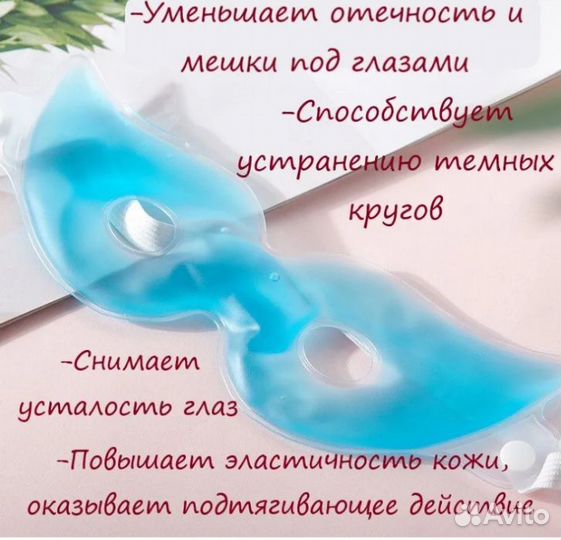 Косметика Маска для лица и век охлаждающая