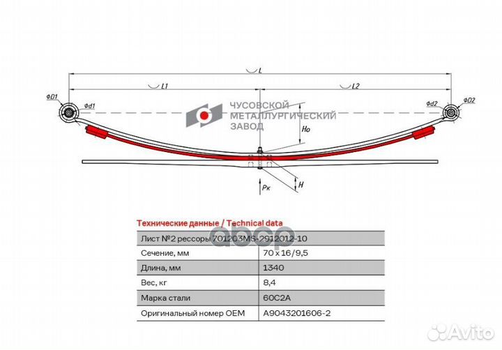 Лист подкоренной задн. №2 70х16 L1459 MB