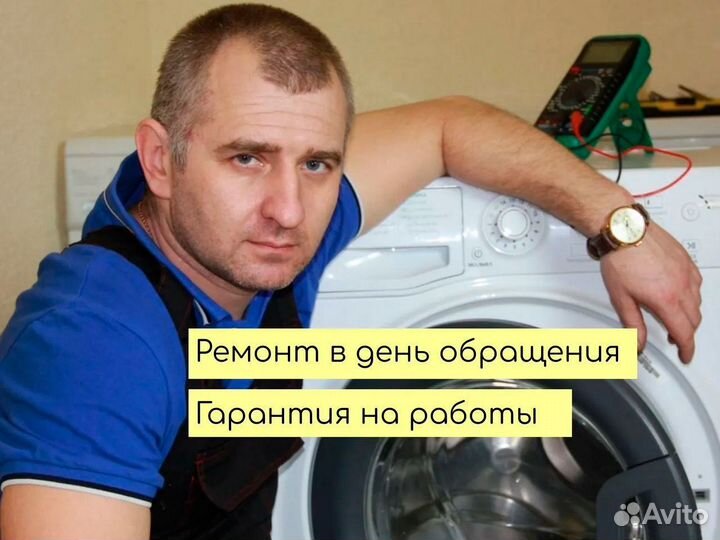 Ремонт стиральных машин Холодильников и Посудомоек