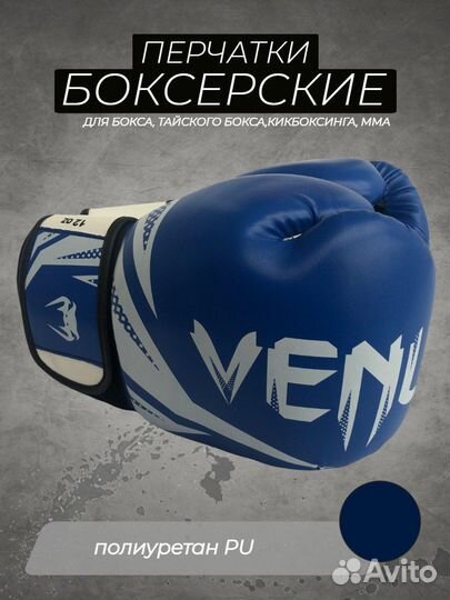 Боксерские перчатки Venum