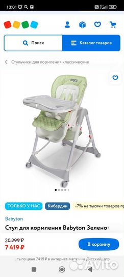 Стульчик для кормления babyton
