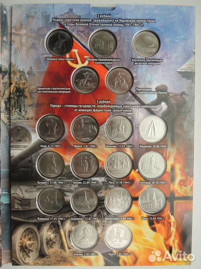 Набор монет 2014-2016 г. 70 лет Победы 40шт