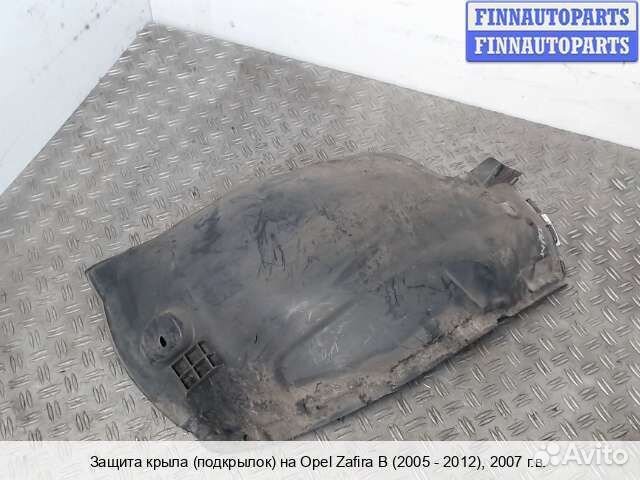 Подкрылок перед/право Opel Zafira B, 2007