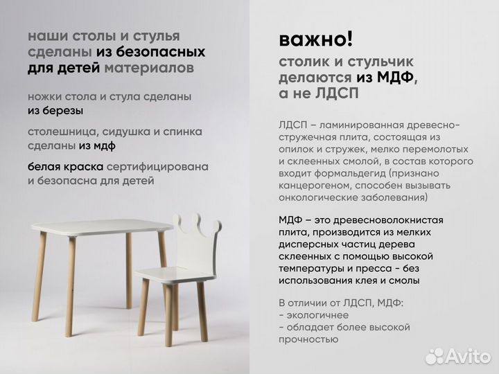 Детский стол и стул