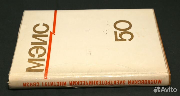 Юбилейная книга мэис 50 лет