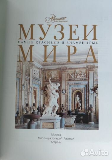 Книга музеи мира