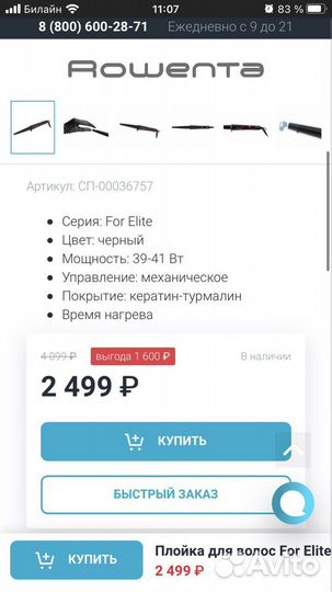 Плойка для волос