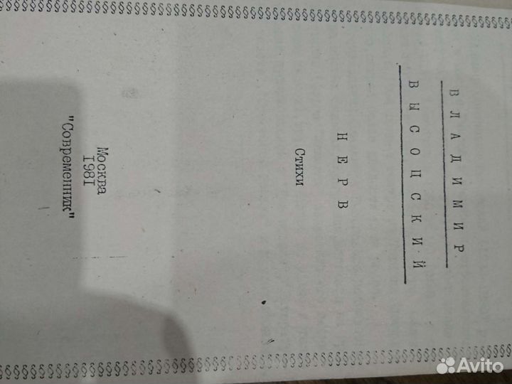 В. Высоцкий 