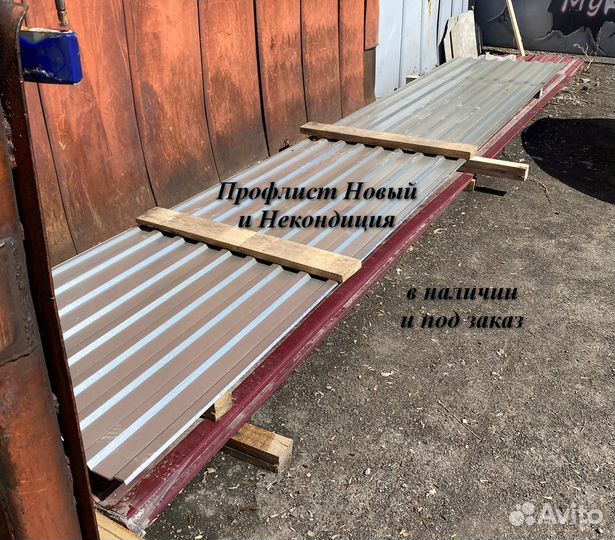 Профлист некондиция и новый