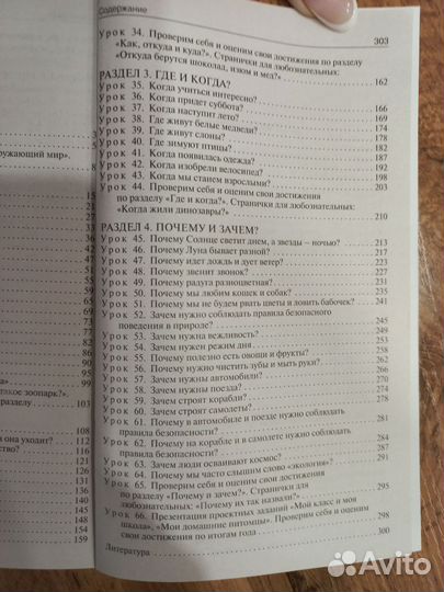 Поурочные разработки. Окружающий мир. 1 класс