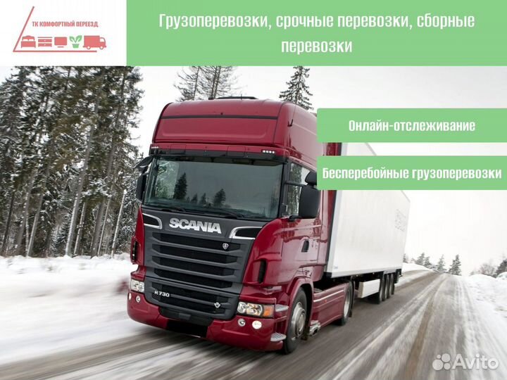 Междугородние перевозки по стране от 300кг