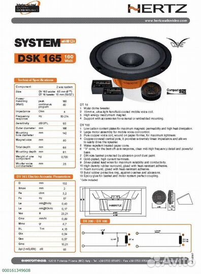 Динамики 16см, Hertz 165.3 DSK, 160 (Арт.43221)