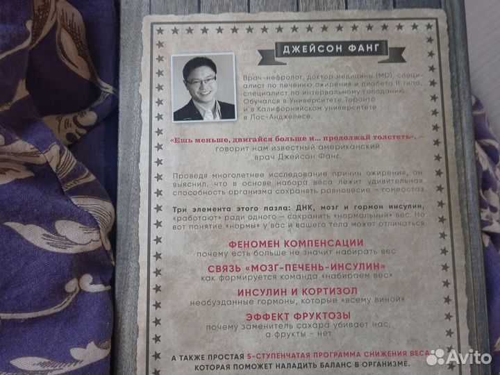 Дикий гормон. Джейсон Фанг