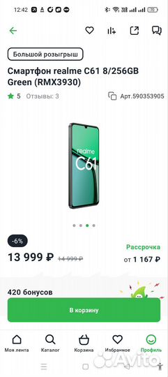 realme C61, 8/256 ГБ