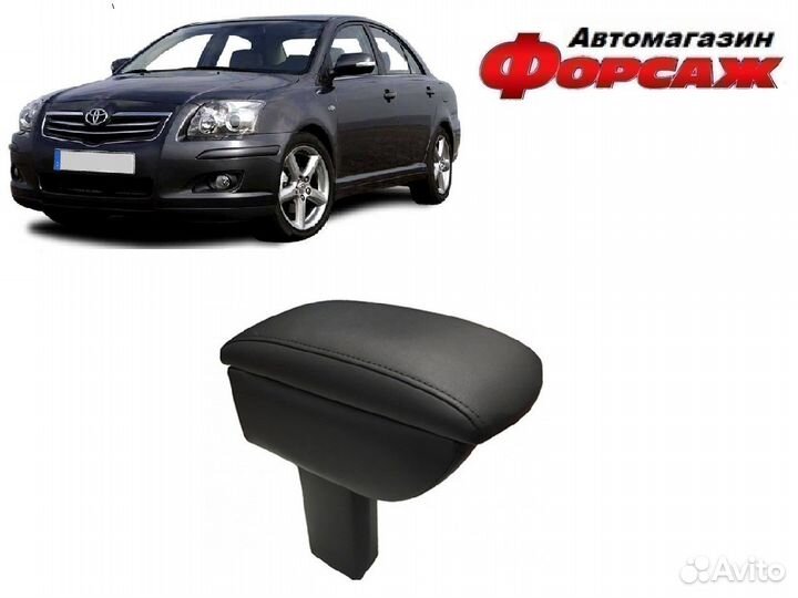 Avensis Toyota подлокотник