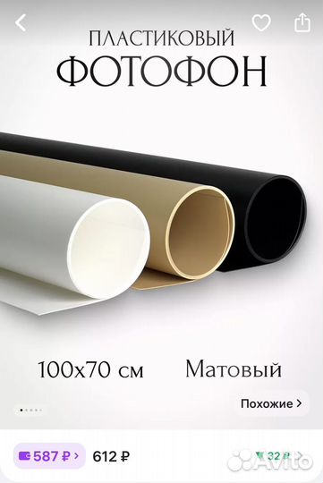 Фотофон пластиковый