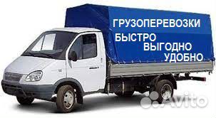 Грузоперевозки