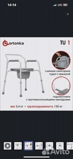 Кресло туалет для инвалидов