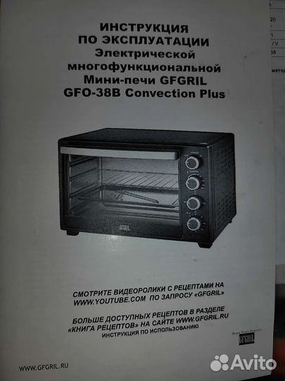 Мини-печь GFgril GFO-38b Convection Plus