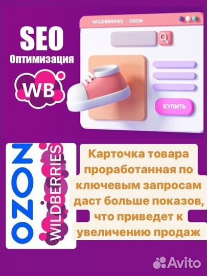 Создание карточек товара Wildberries,Озон