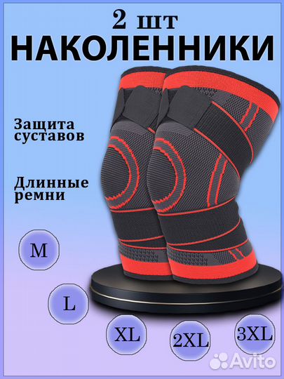 Наколенники цена за 2 шт