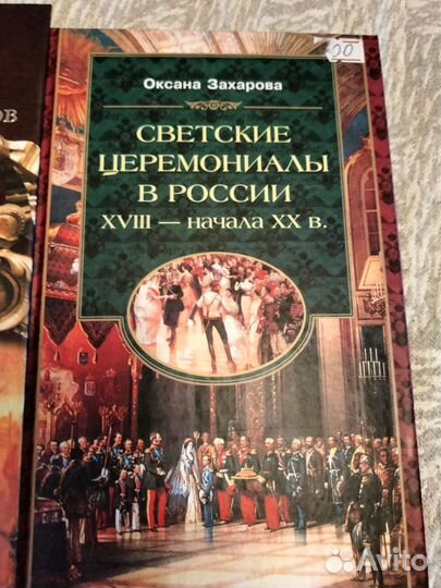 Книги о придворной жизни в России