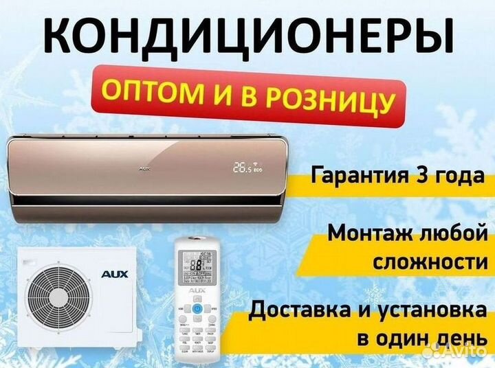 Кондиционер с установкой