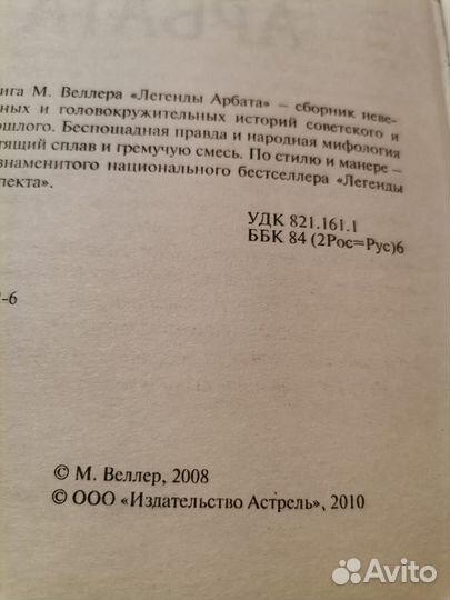 Книга Легенды Арбата