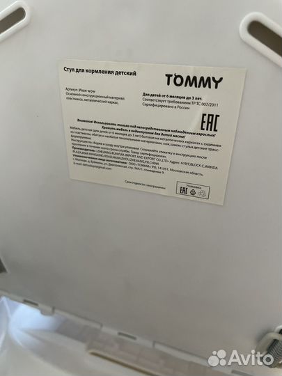 Стульчик для кормления tommy