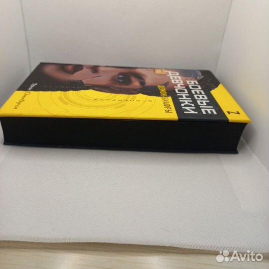 Книга 'Боевые девчонки' (Демон Биафры)