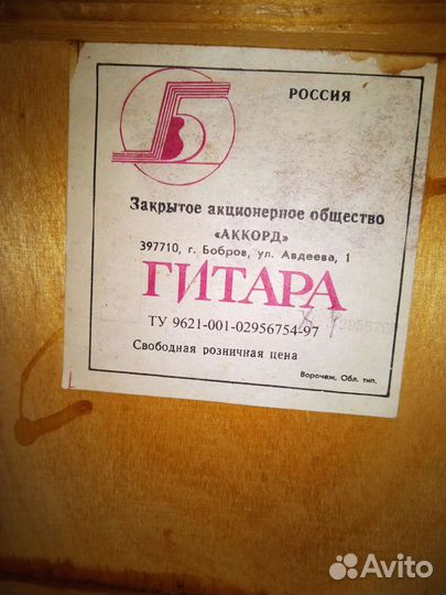 Акустическая гитара