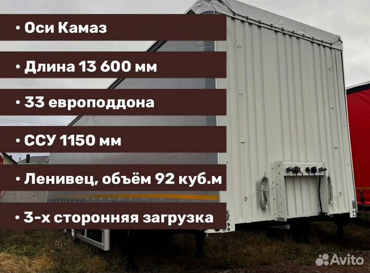 Полуприцеп шторный ТЗА 588510, 2024