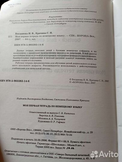 Рабочая тетрадь по немецкому яз Крячина, Богданова