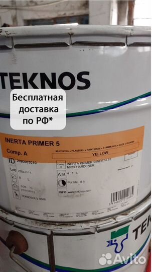 Грунт Teknos Inerta primer 5 A