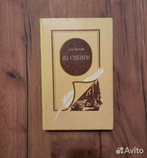 Книга Чехов 