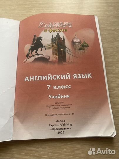 Учебник английского языка 7 класс spotlight