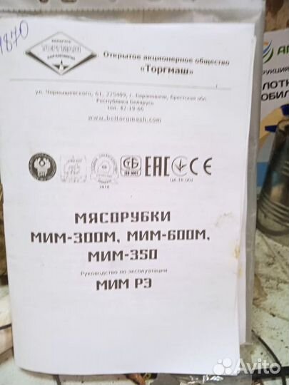 Мясорубка мим 300м