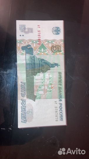 Купюра 5 рублей 1997 года с красивым номером