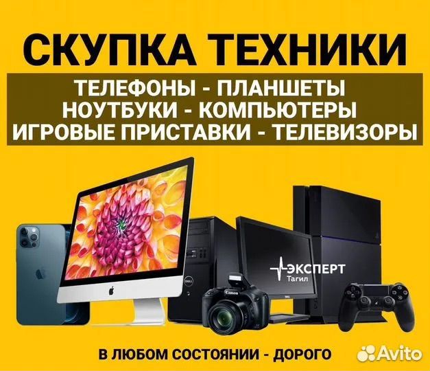 Скупка цифровой техники, телефонов, ноутбуков