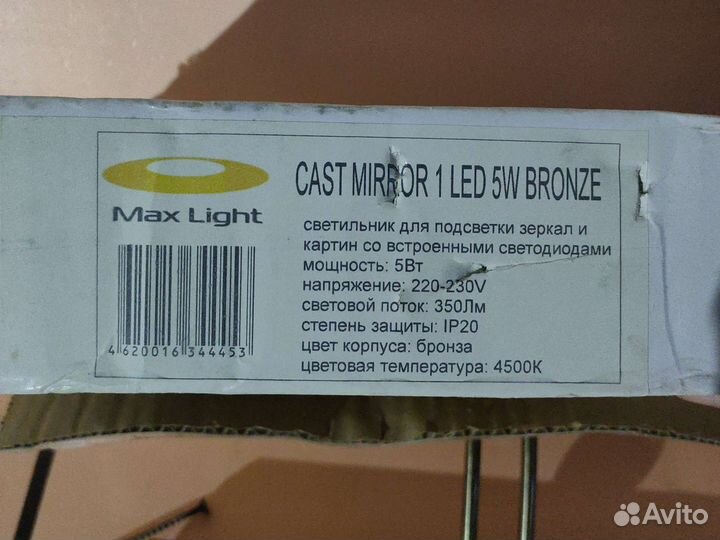 Светильник для подсветки зеркал и картин